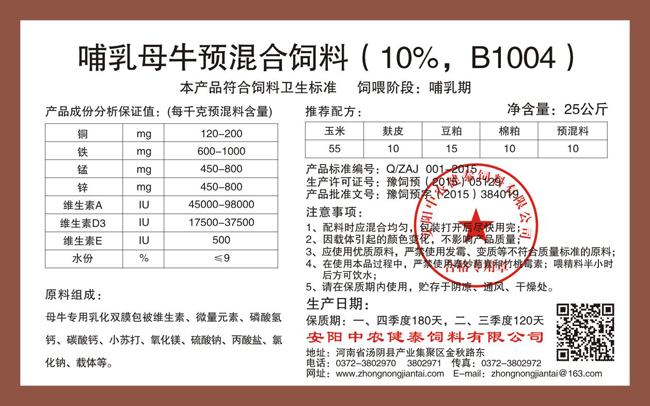 哺乳母牛预混合饲料（10%，B1004）