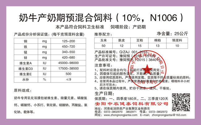 奶牛产奶期预混合饲料（10%，N1006）